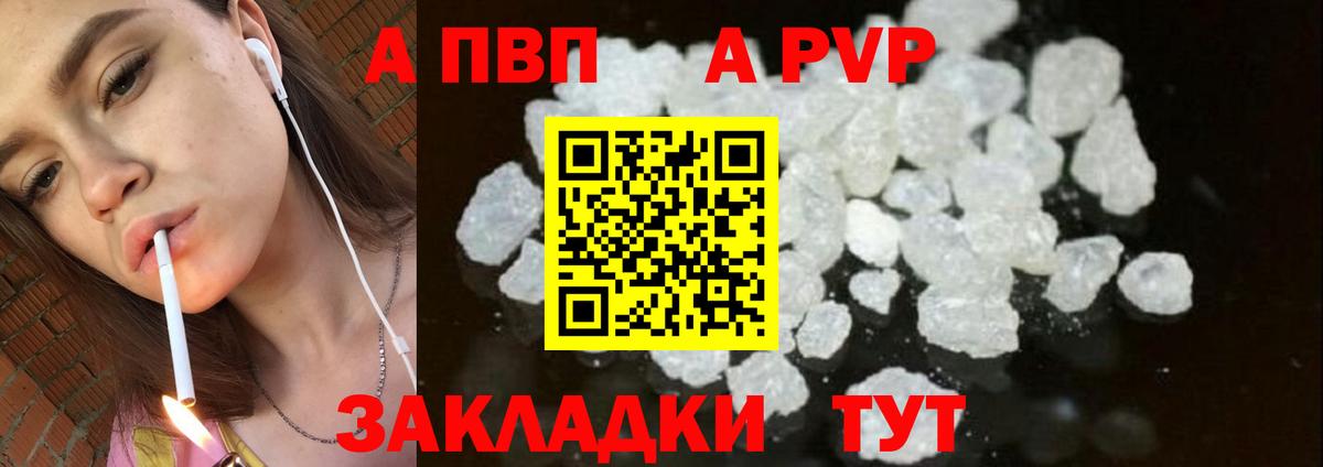 A PVP Crystall  А ПВП Соль  Alpha PVP  Вход с VPN  Фролово 