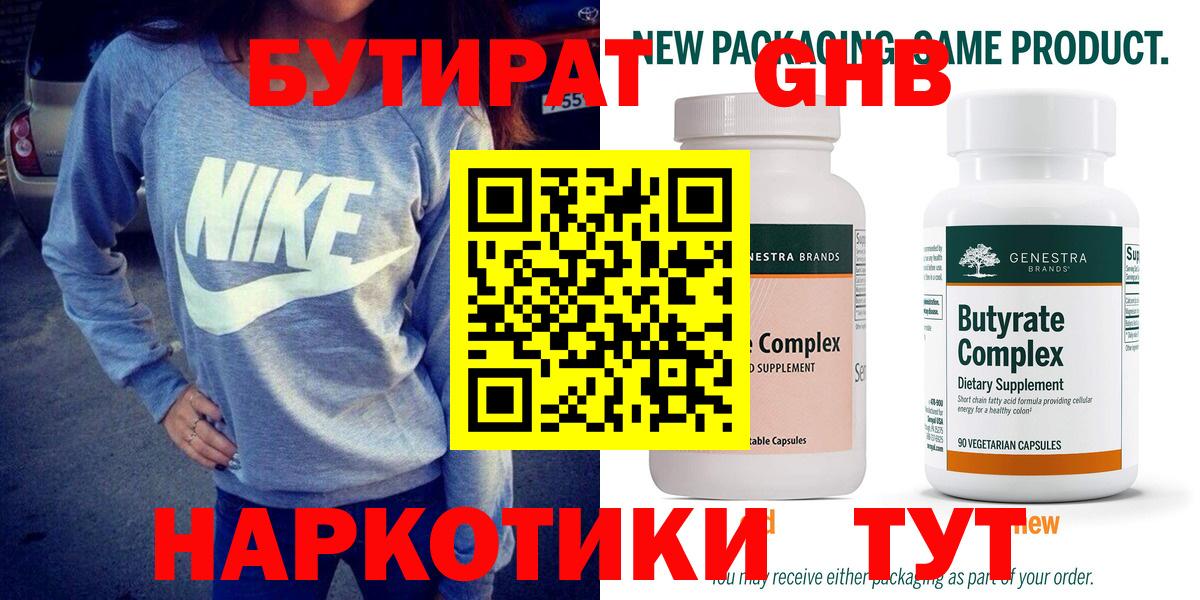 Бутират  Вход с VPN  Фролово  БУТИРАТ 99% 