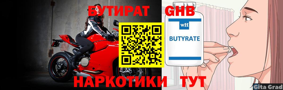 БУТИРАТ бутик Фролово