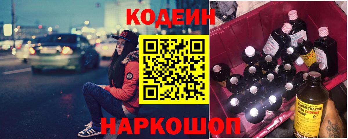 Кодеиновый сироп Lean Purple Drank  Кодеиновый сироп Lean Purple Drank  Фролово  Вход с VPN 