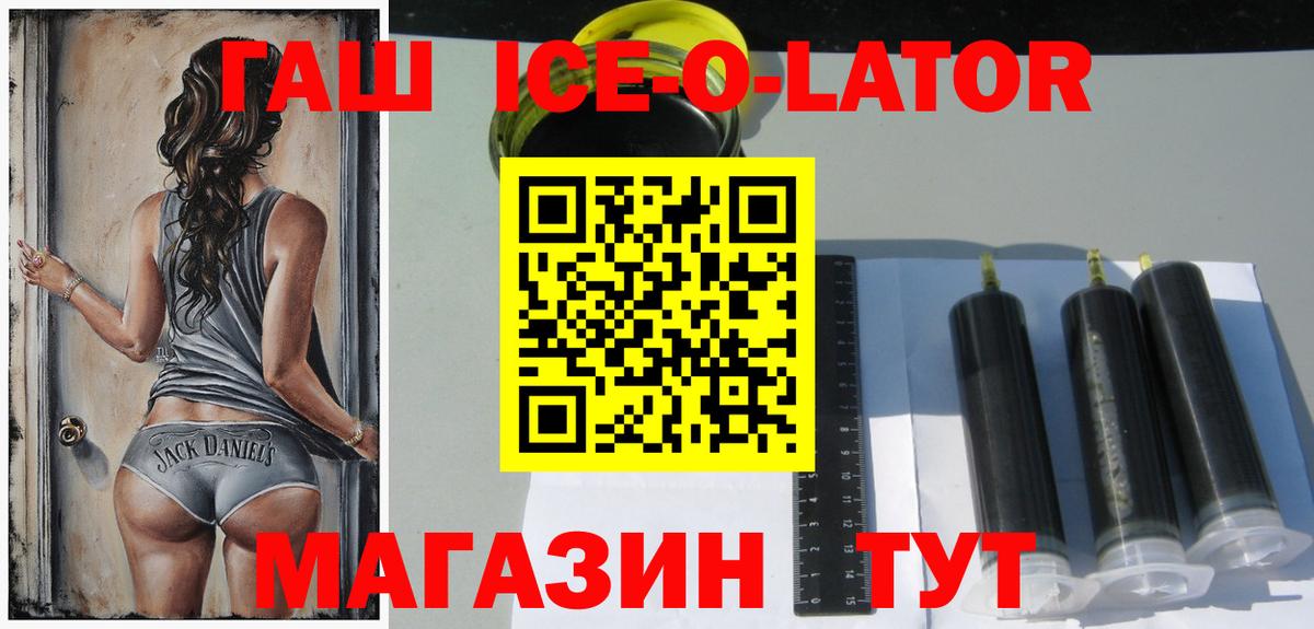 Фролово  ГАШ хэш  Вход с VPN  ГАШ  Гашиш Ice-O-Lator 