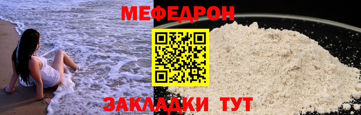 МЯУ-МЯУ мяу мяу  закладка  Вход с VPN  гидра ссылки  Мефедрон кристаллы  Фролово 