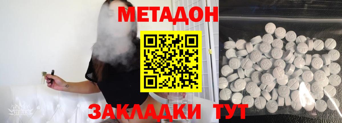 Метадон methadone Фролово